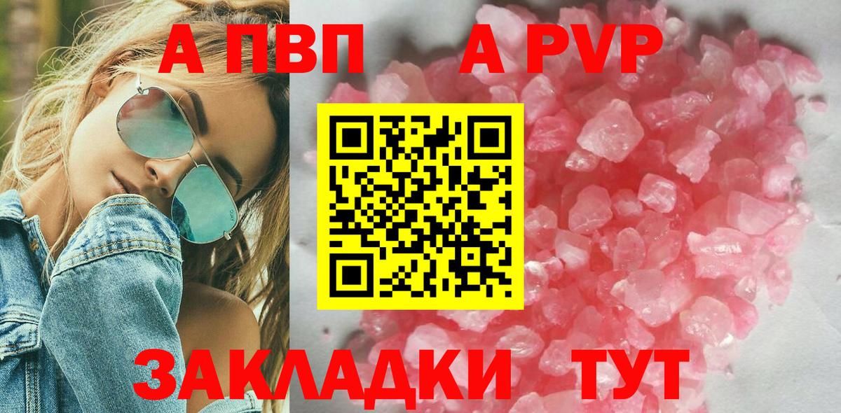 А ПВП Соль  Вход с VPN  Alpha-PVP Соль  APVP Соль  Рубцовск 