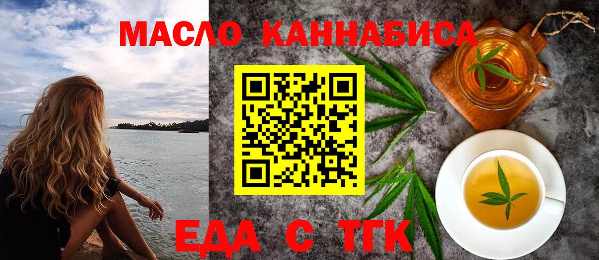 Еда ТГК конопля  Вход с VPN  Рубцовск 
