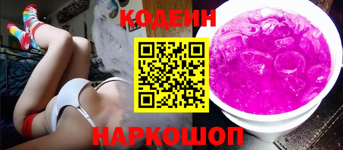 Кодеиновый сироп Lean напиток Lean (лин)  Кодеин напиток Lean (лин)  Рубцовск  Вход с VPN 