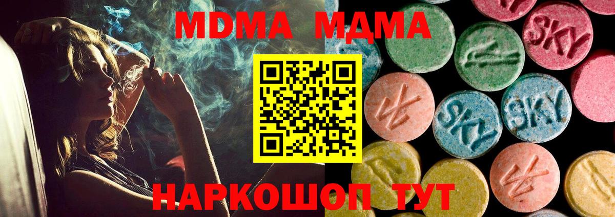 МДМА  Вход с VPN  Рубцовск  MDMA VHQ  МДМА молли 