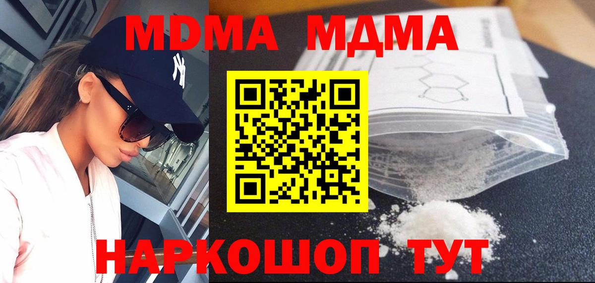 MDMA молли Рубцовск