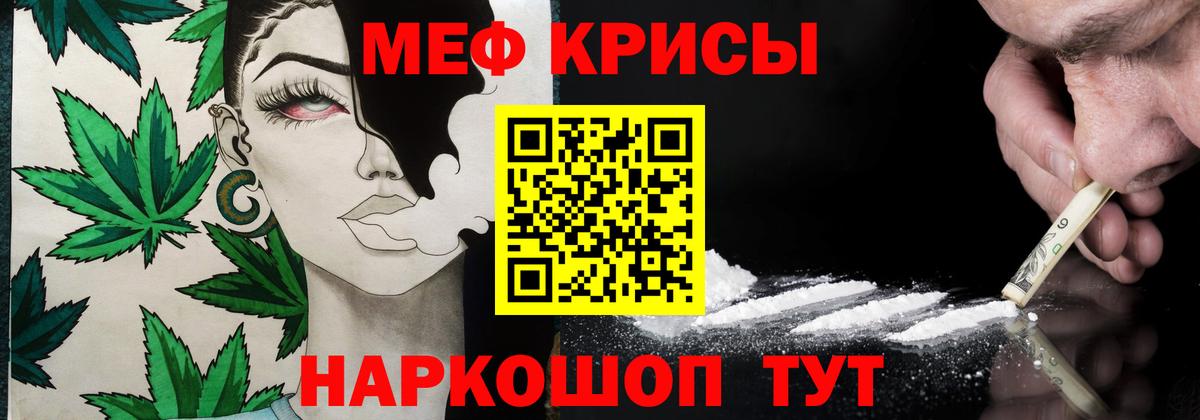 Меф мяу мяу кристаллы Рубцовск
