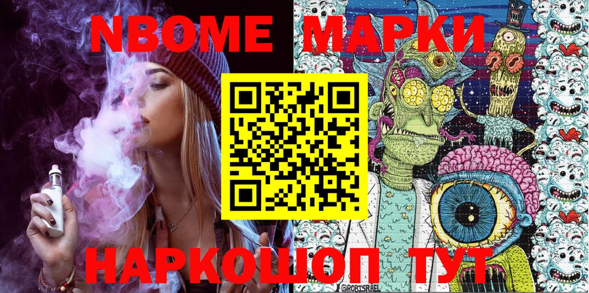 Марки NBOMe 1500мкг  Марки NBOMe 1500мкг  Вход с VPN  Рубцовск 