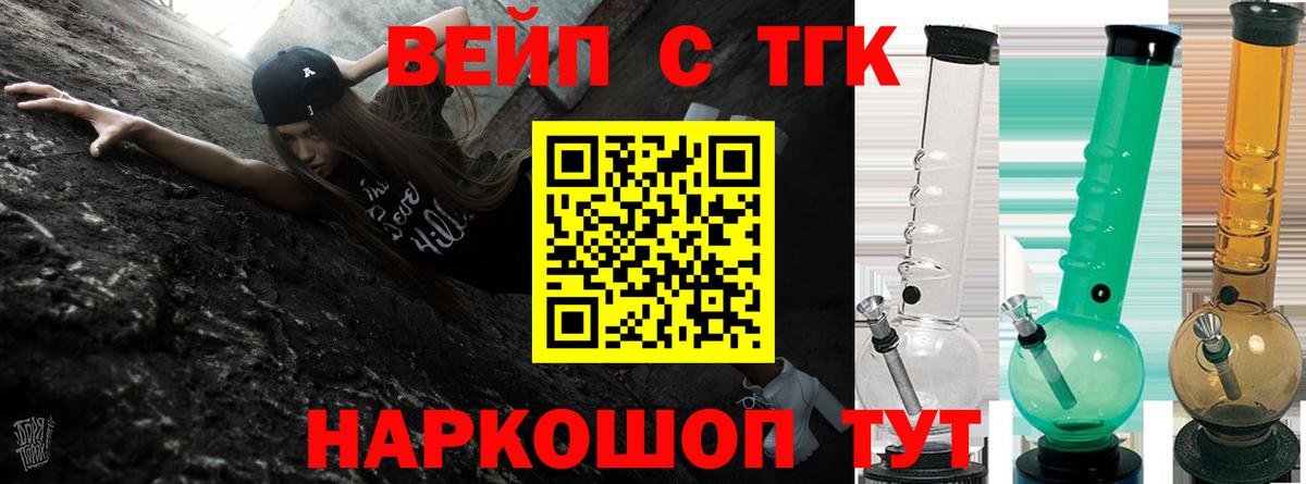 Рубцовск  ТГК вейп с тгк  Вход с VPN 